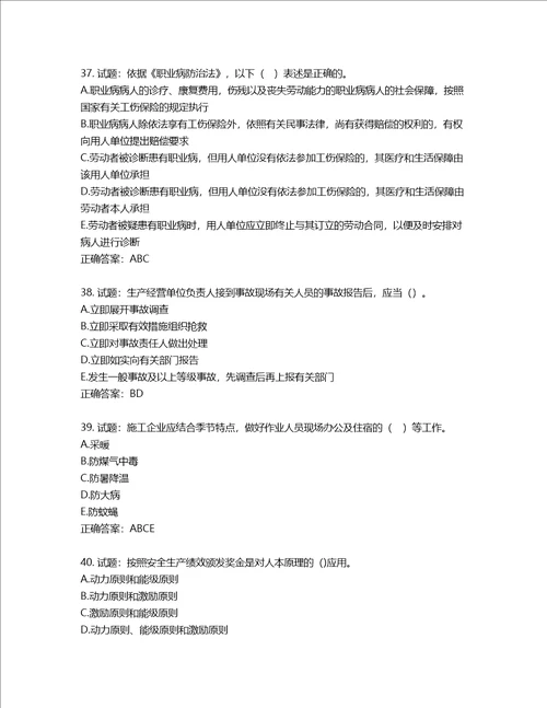 2022年山西省建筑施工企业三类人员项目负责人A类考试题库含答案第726期