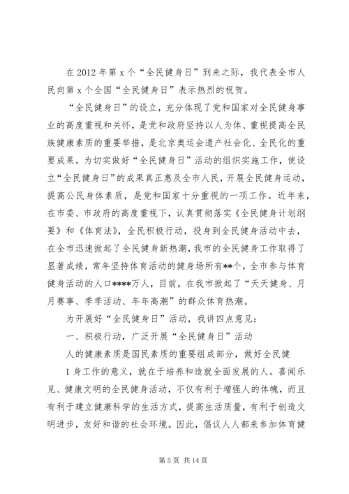 全民健身嘉年华活动开幕式致辞.docx