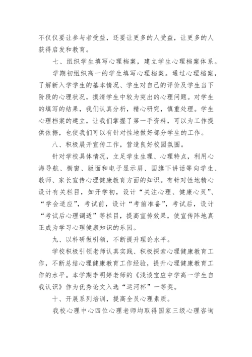 关于心理健康教育工作报告5篇.docx