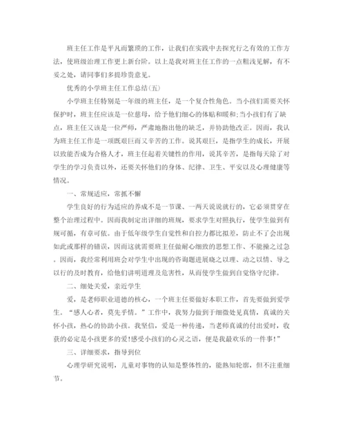 精编之小学班主任工作参考总结范文五篇.docx