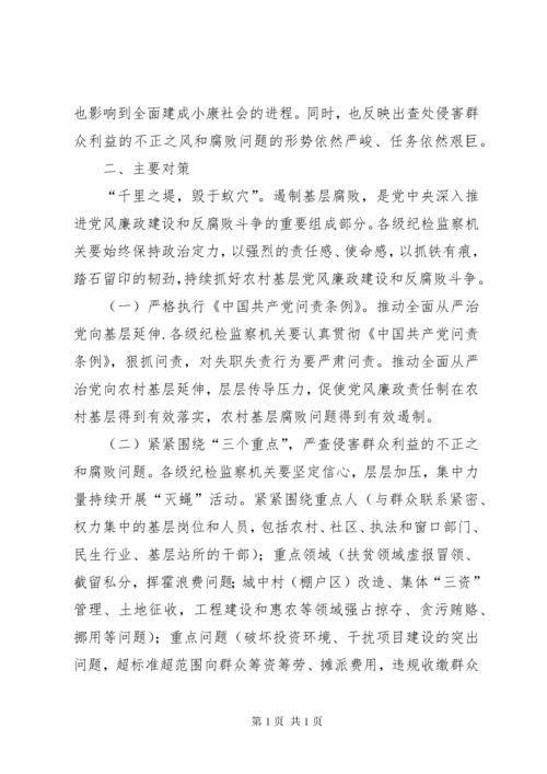 基层反映：浅谈当前农村基层腐败现象的特点及其对策.docx