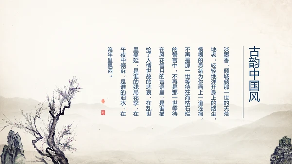 典雅大气蓝色中国风ppt