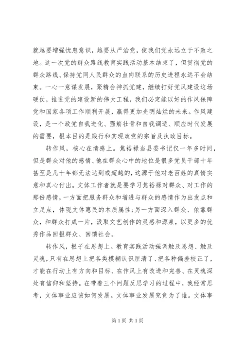 作风建设永远在路上学习心得体会（6篇）.docx