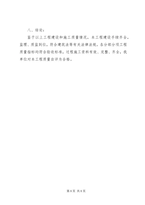 人防工程质量评估报告.docx