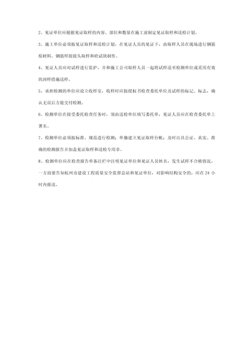 见证取样监理方案.docx