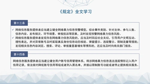 2024新修订网络暴力信息治理规定解读学习PPT课件