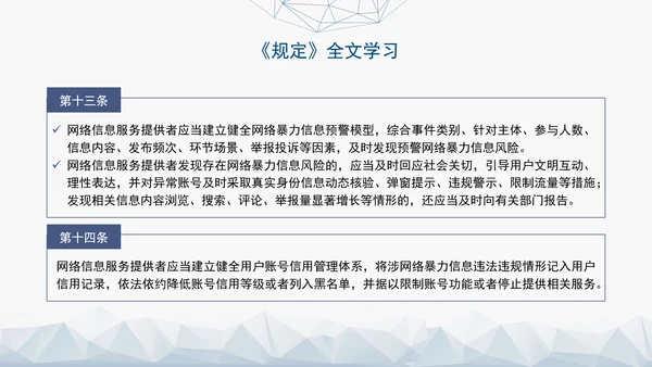 2024新修订网络暴力信息治理规定解读学习PPT课件