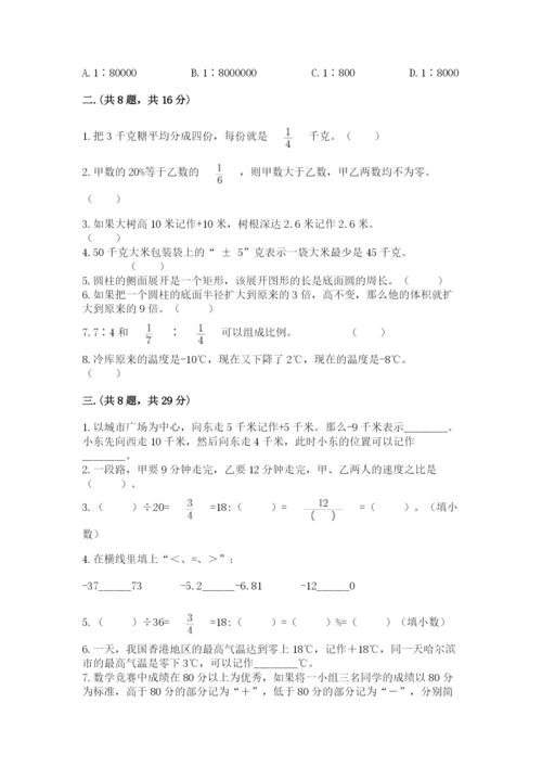 小学数学六年级下册竞赛试题精品（典型题）.docx