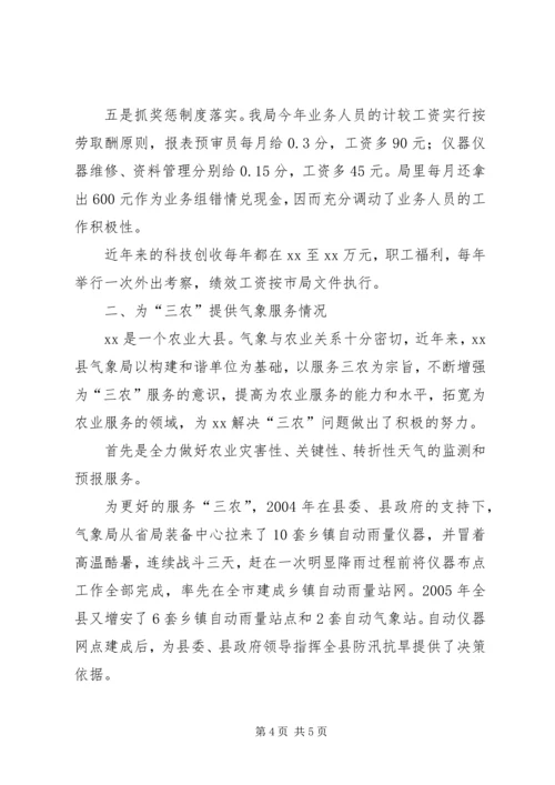 在接待市局离退休干部考察团的工作汇报-接待考察团.docx