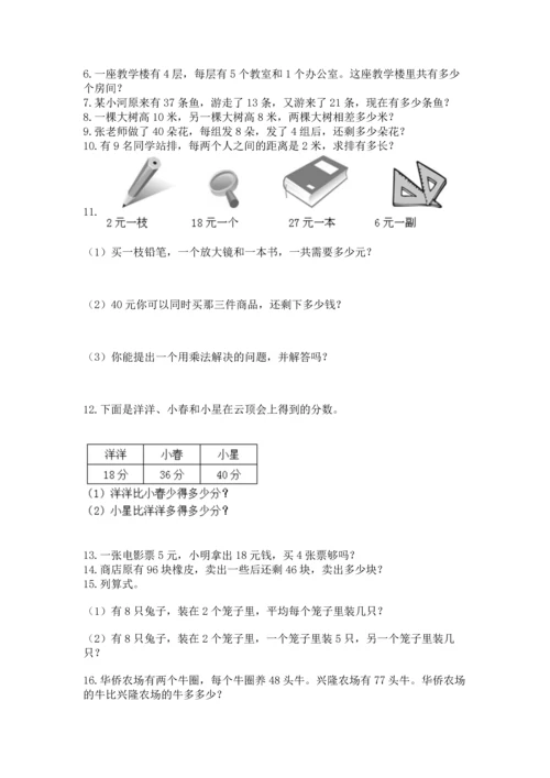 小学二年级上册数学应用题100道带答案（实用）.docx
