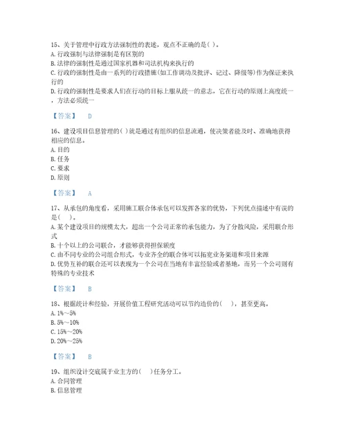 贵州省投资项目管理师之投资建设项目组织深度自测考试题库及1套参考答案