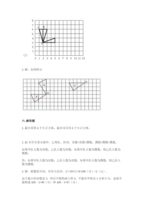 人教版五年级下册数学期末卷附完整答案【考点梳理】.docx