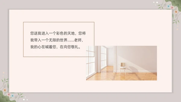 小清新花卉教师退休欢送会PPT课件教师培训
