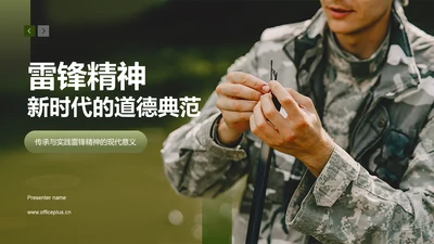 绿色商务风雷锋精神PPT模板