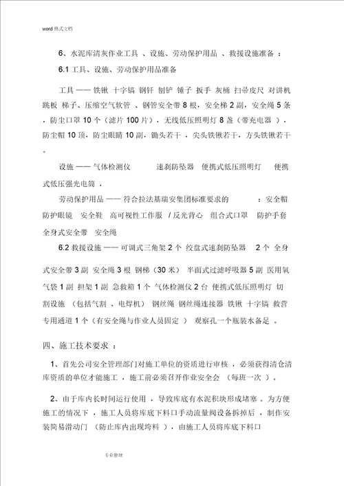 水泥库清库工程施工设计方案