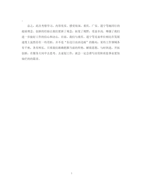 2023年质监部门外出考察报告范文.docx