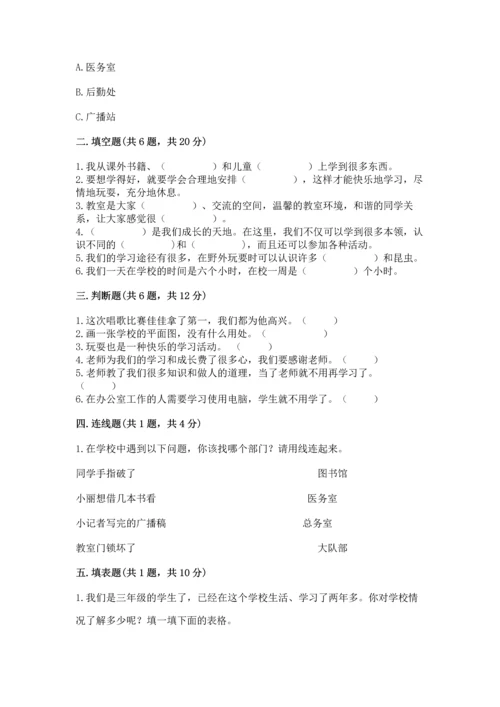 部编版三年级上册道德与法治期中测试卷精品（名校卷）.docx