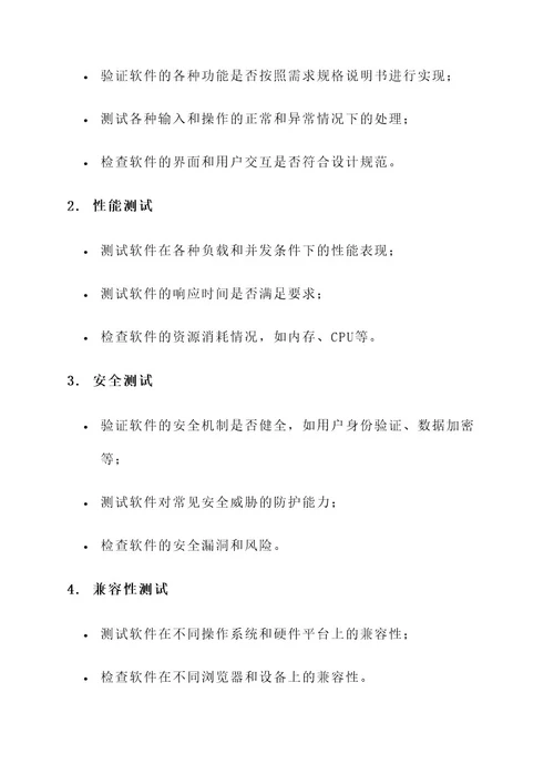 软件测试通知单