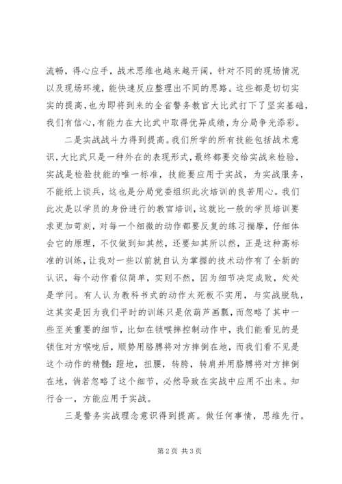 在警务实战集训中历练体会.docx