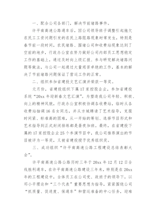 公司行政上半年工作总结_1.docx