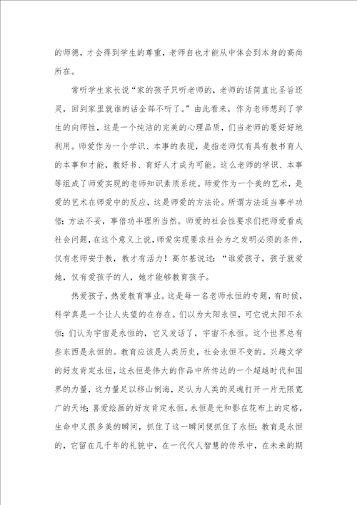 教育专著读后感精选20篇