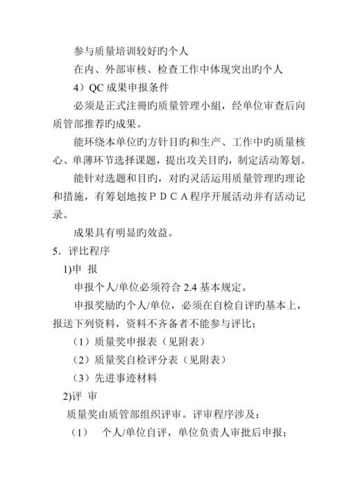 公司产品质量奖励管理新版制度.docx