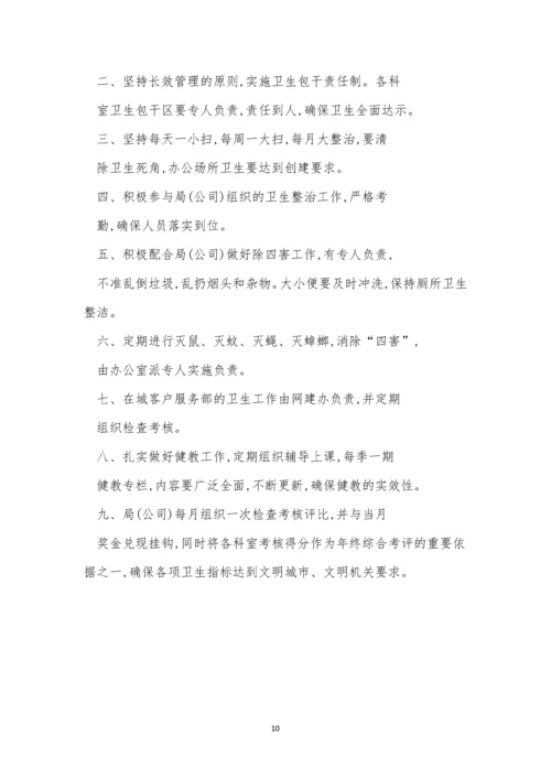 除四害卫生制度4篇.docx