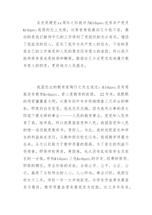 教师优秀党员代表发言稿.docx