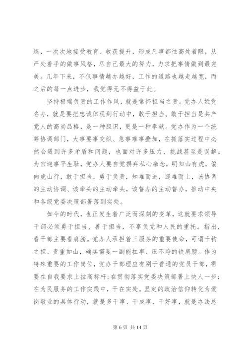 两学一做感想某年字范文.docx