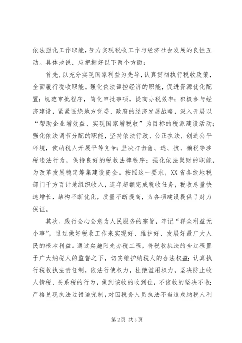 税务局把立党为公执政为民贯穿于工作实践.docx