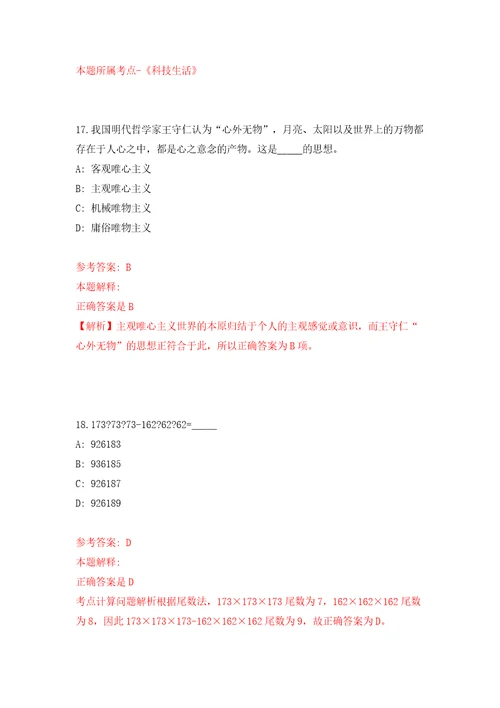 福建省连江县事业单位公开招聘10名高层次教育人才模拟试卷附答案解析第7期