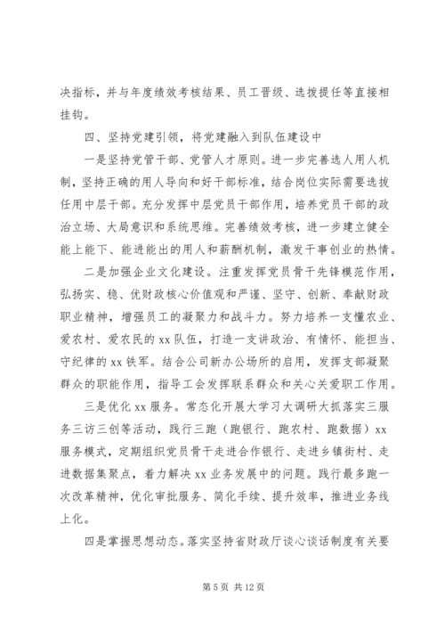 企业党支部某年党建工作要点、工作计划.docx