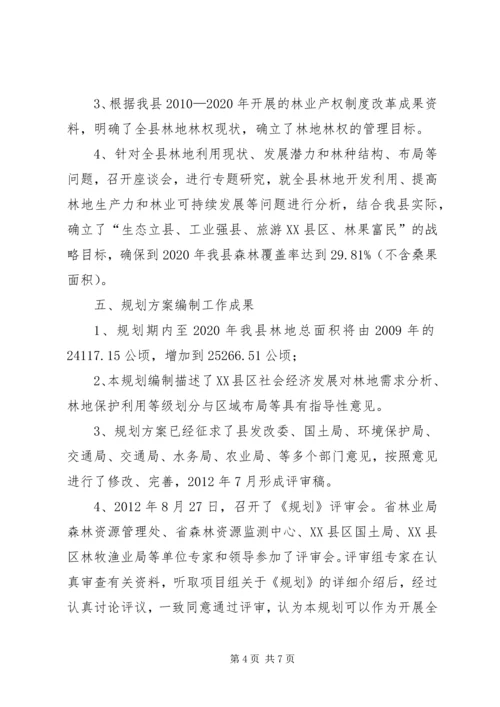 森林资源林地保护利用规划编制工作汇报 (2).docx