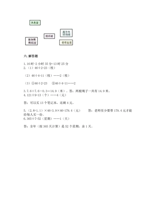 人教版三年级下册数学期末测试卷附精品答案.docx