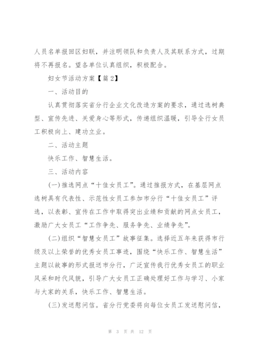 迎接妇女节活动方案2022【5篇】.docx