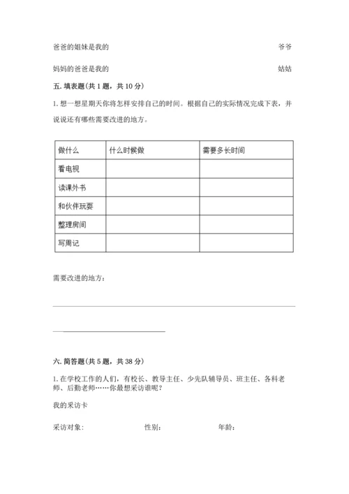 部编版三年级上册道德与法治期末测试卷及答案【名校卷】.docx