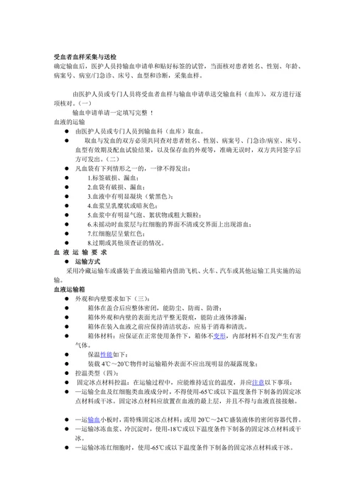 血液的保存及运输1