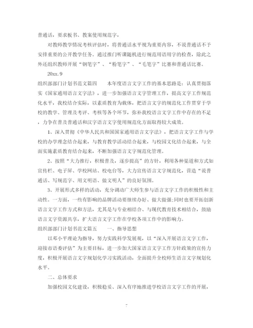 精编之年学校语言文字工作计划范文.docx