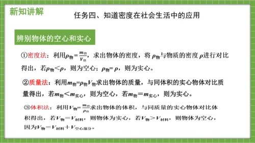 人教版物理八年级上课6.4《密度的应用》课件（25页ppt）