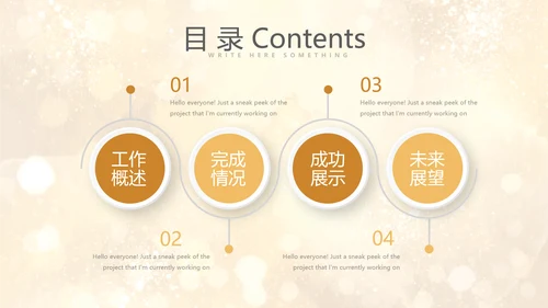 金色星光璀璨公司产品介绍宣传通用PPT动态模板