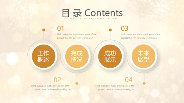金色星光璀璨公司产品介绍宣传通用PPT动态模板