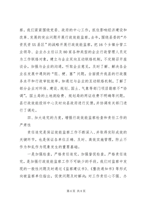 促进行政效能监察工作发展经验材料.docx