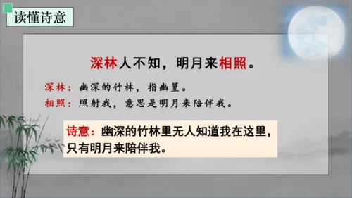 七年级语文下册第三单元课外古诗词诵读 竹里馆 课件(共23张PPT)