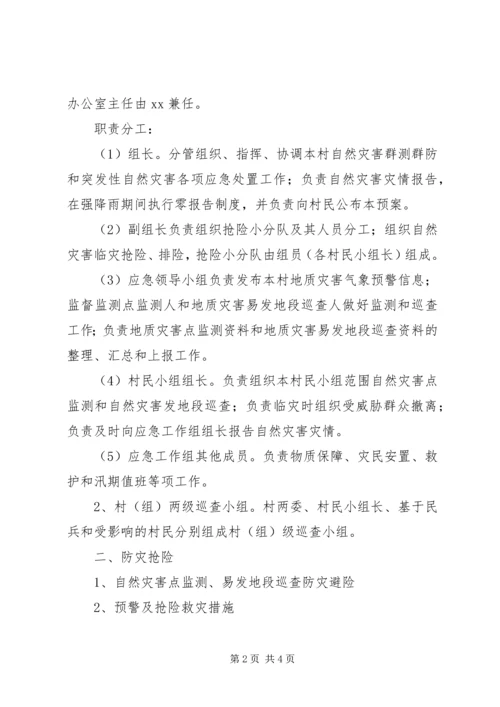 自然灾害抢险救灾应急预案范文.docx