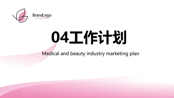 粉色美容美发年终工作总结汇报计划PPT模板