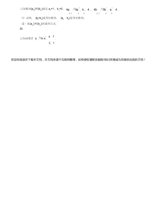 2019年全国统一高考数学试卷全国Ⅱ卷理科试题试卷及答案解析2.docx