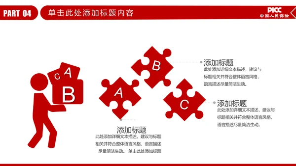 PICC中国人民保险公司年年终总结PPT