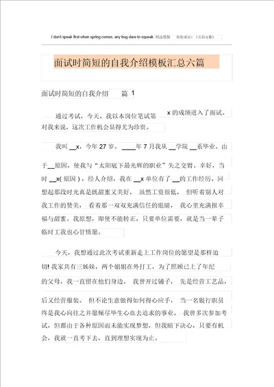 面试时简短的自我介绍模板汇总六篇