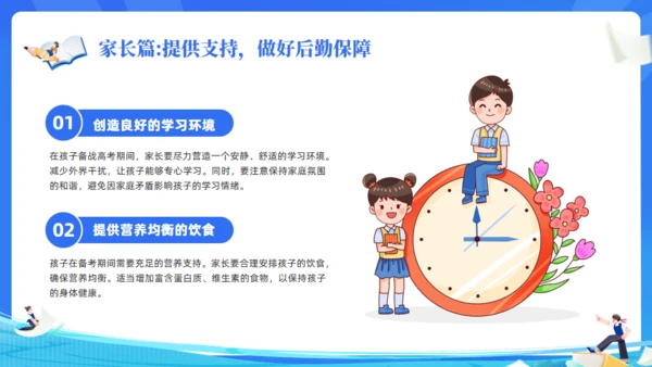 高考加油努力学习通用PPT蓝色模板