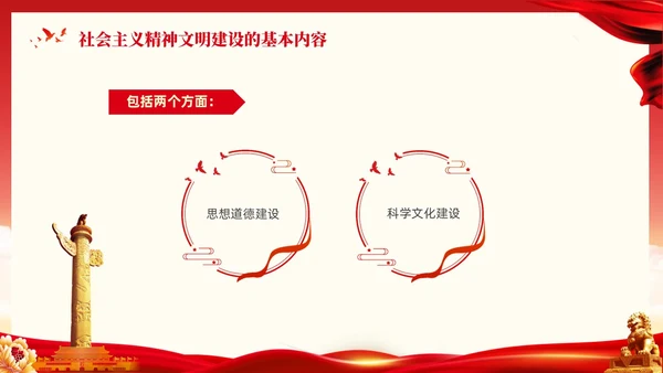红色大气党课新时代精神文明建设课件PPT
